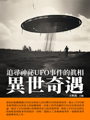 cover image of 異世奇遇
